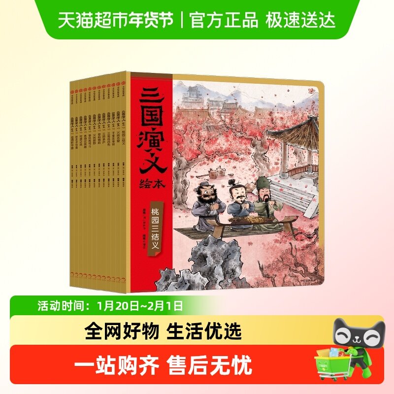 三国演义绘本狐狸家败走华容道温酒斩华雄中信儿童版绘本漫画故事,书籍/杂志/报纸,绘本/图画书/少儿动漫书,淘宝优惠券,粉丝福利购,淘宝优惠卷