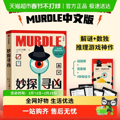 妙探寻凶123中信GG.T.卡伯著