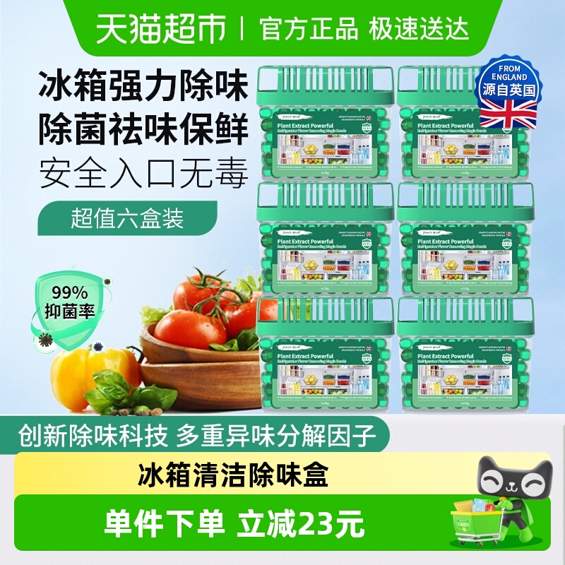 英国强力除臭保鲜冰箱除味剂x6盒