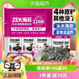 ZEK即食烤海苔非油炸48g寿司宝宝儿童小吃休闲零食大礼包