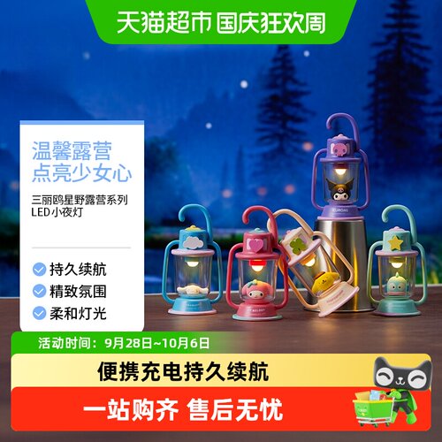 MINISO名创优品星野露营LED夜灯
