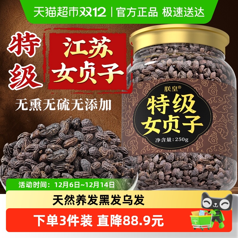 江苏特级女贞子可搭桑葚养发乌发