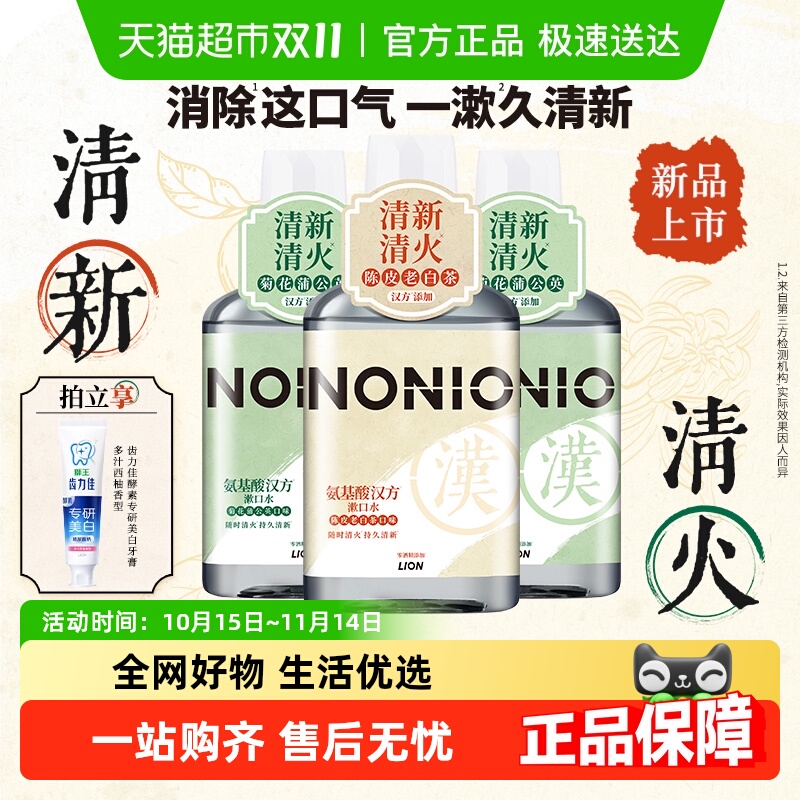 LION/狮王清新氨基酸汉方漱口水