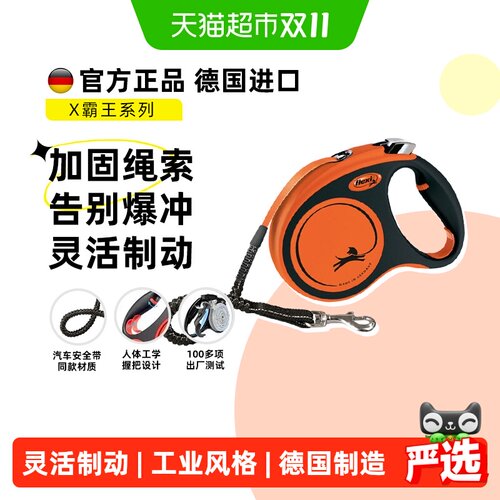 福莱希霸王自动伸缩牵引绳防爆冲