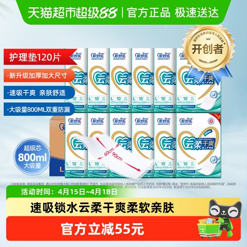 爱舒乐隔尿防漏成人护理垫