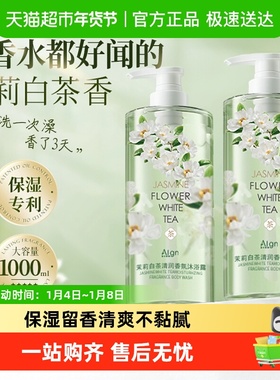 沐浴露持久留香72小时香水男女通用成人烟酰胺大容量排行榜第一名