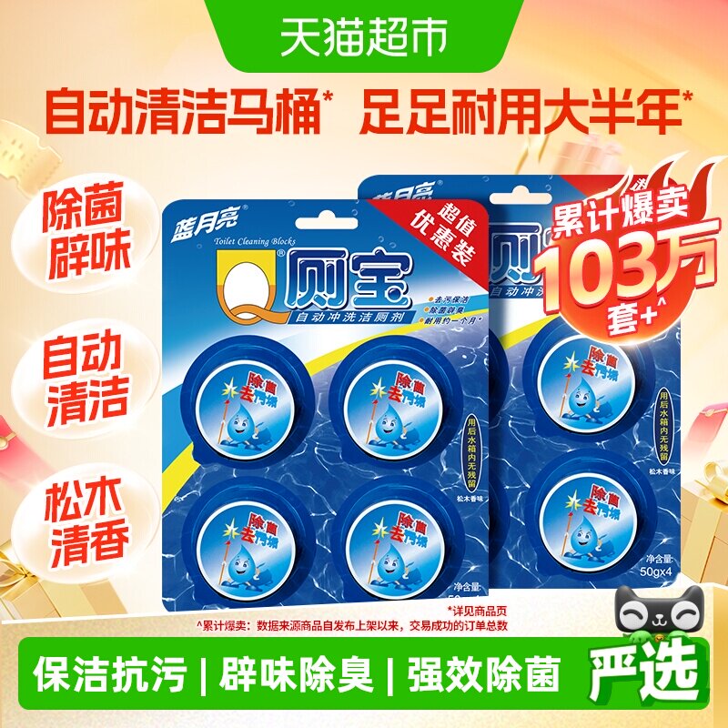 蓝月亮洁厕宝强效除菌50g*8块图片