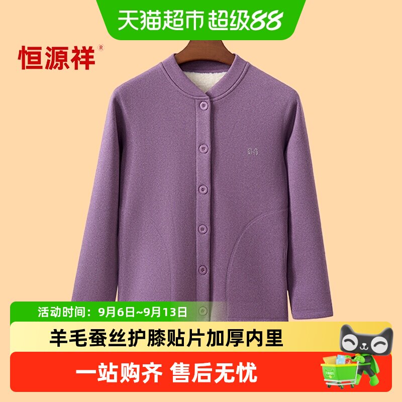 恒源祥开衫款女士秋衣秋裤套装纯棉对襟系扣保暖衣中老年老人内衣