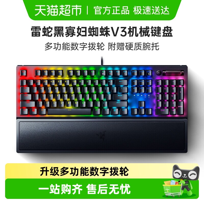Razer雷蛇黑寡妇蜘蛛V3有线机械键盘104键电竞电脑游戏幻彩带腕托