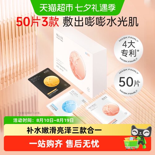 膜法世家水光保湿面膜