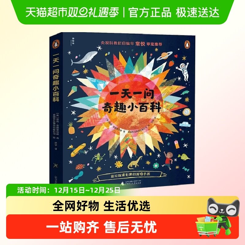 一天一问奇趣小百科全4册趣味