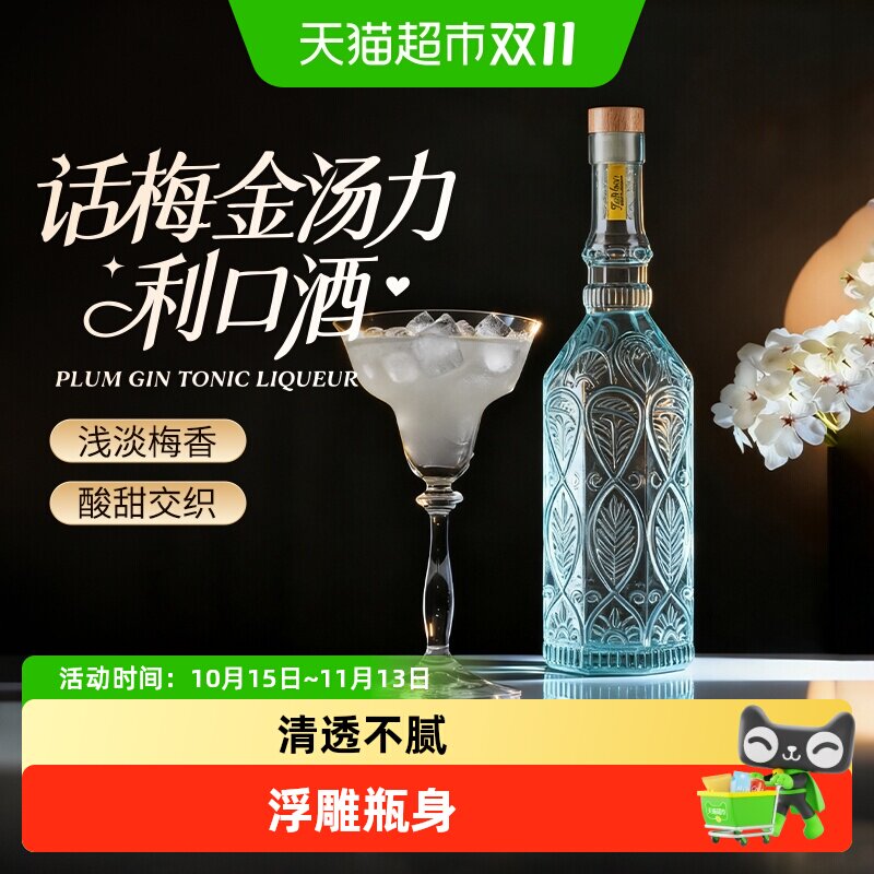 萄微醺话梅金汤力风味果酒利口酒低度女士晚安微醺小甜酒