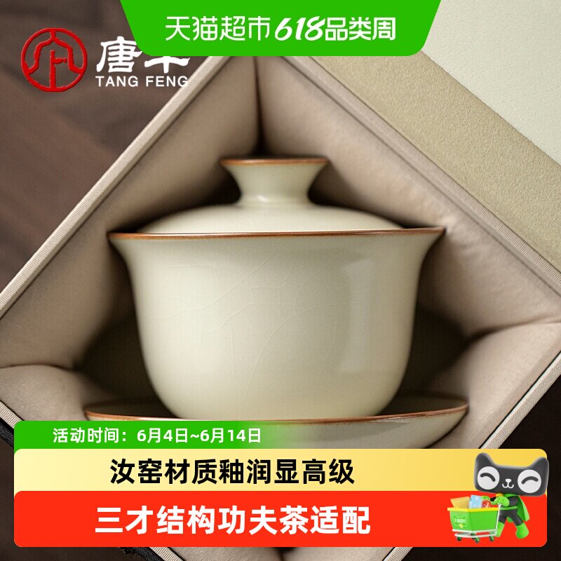 唐丰汝窑三才盖碗茶杯单个高档不烫手汝瓷泡茶茶碗带盖大号大容量