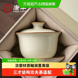 唐丰汝窑三才盖碗茶杯单个高档不烫手汝瓷泡茶茶碗带盖大号大容量