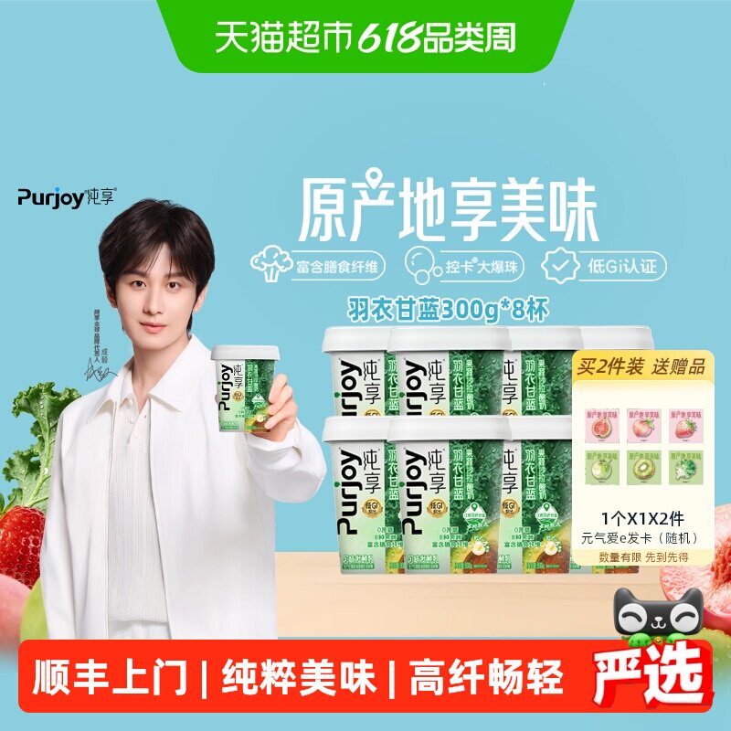 顺丰上门【爱e专属】纯享果蔬沙拉风味酸奶羽衣甘蓝/芭乐红甜菜