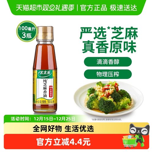 太太乐纯芝麻香油凉拌拌馅调料油