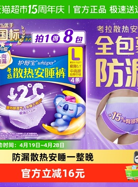 护舒宝考拉散热安睡裤安心裤L码32条超薄透气裤型卫生巾姨妈巾