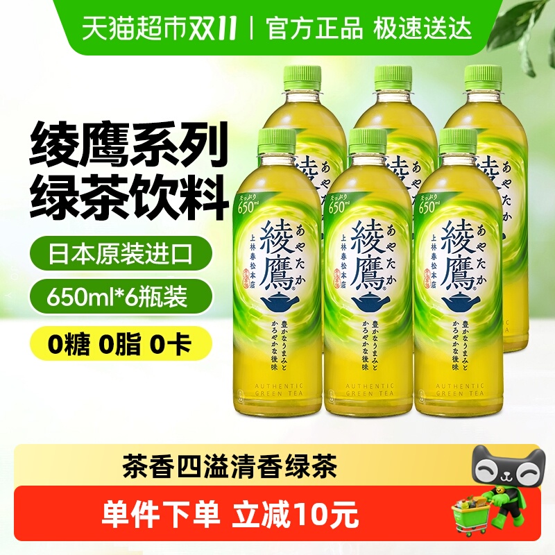 可口可乐绫鹰系列玉露绿茶饮料