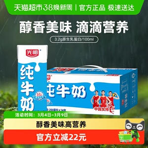 自营光明纯牛奶苗条装早餐纯牛奶早餐奶牛奶
