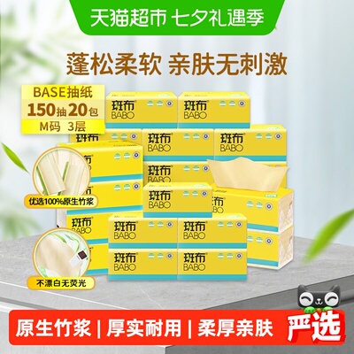 斑布本色抽纸竹香150抽*20包