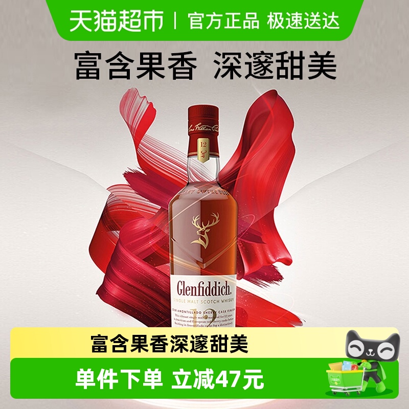 格兰菲迪12年天使雪莉700ml×1瓶