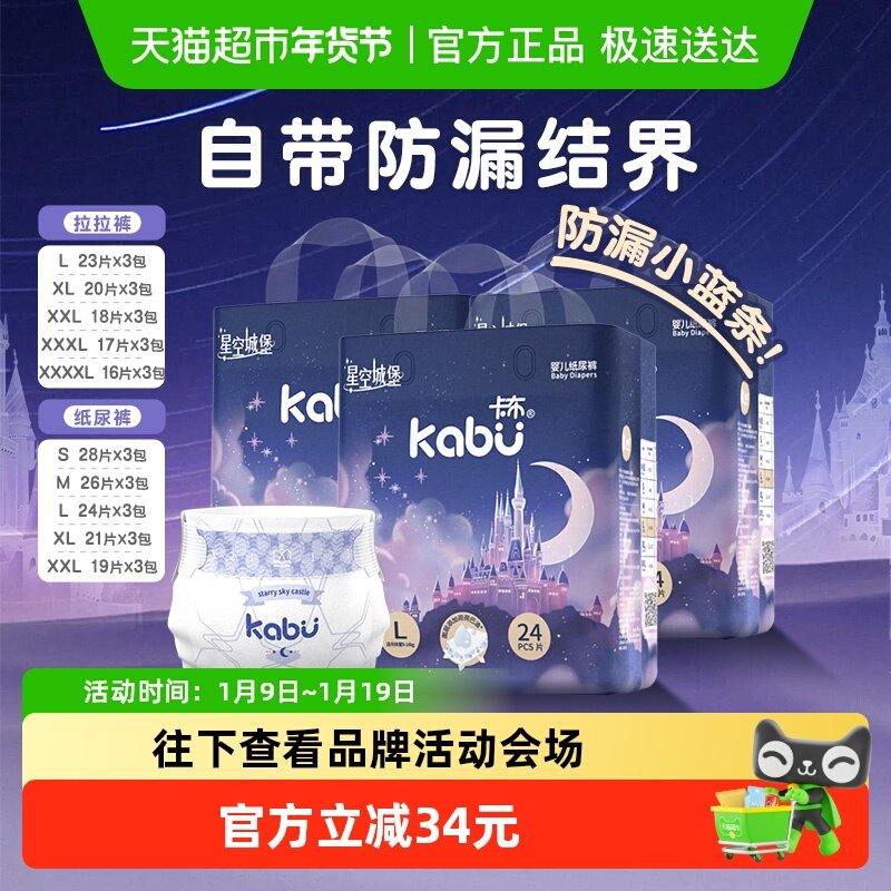 卡布星空城堡超薄柔软透气拉拉纸尿裤婴儿尿不湿舒适防漏干爽,婴童尿裤,拉拉裤/学步裤/成长裤正装,淘宝优惠券,粉丝福利购,淘宝优惠卷