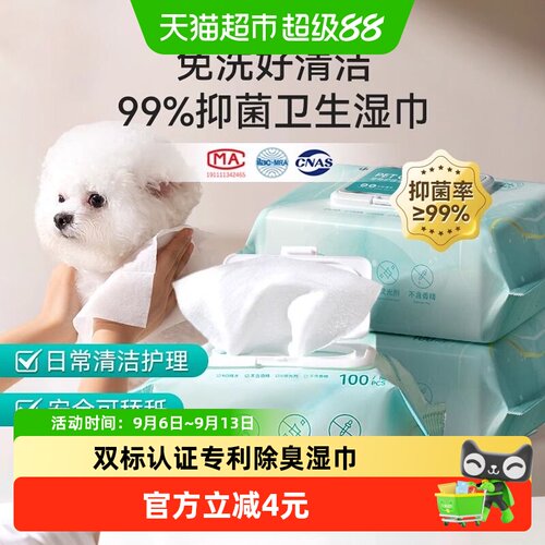 小冻湿巾狗狗猫咪专用湿巾