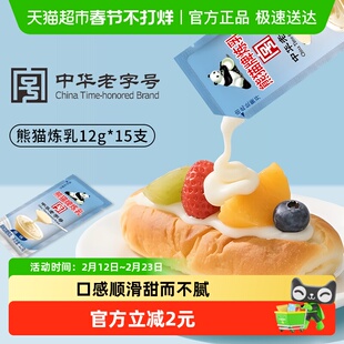 熊猫炼乳12g*15支烘焙家用小包装商用咖啡专用奶茶牛奶蛋挞小馒头