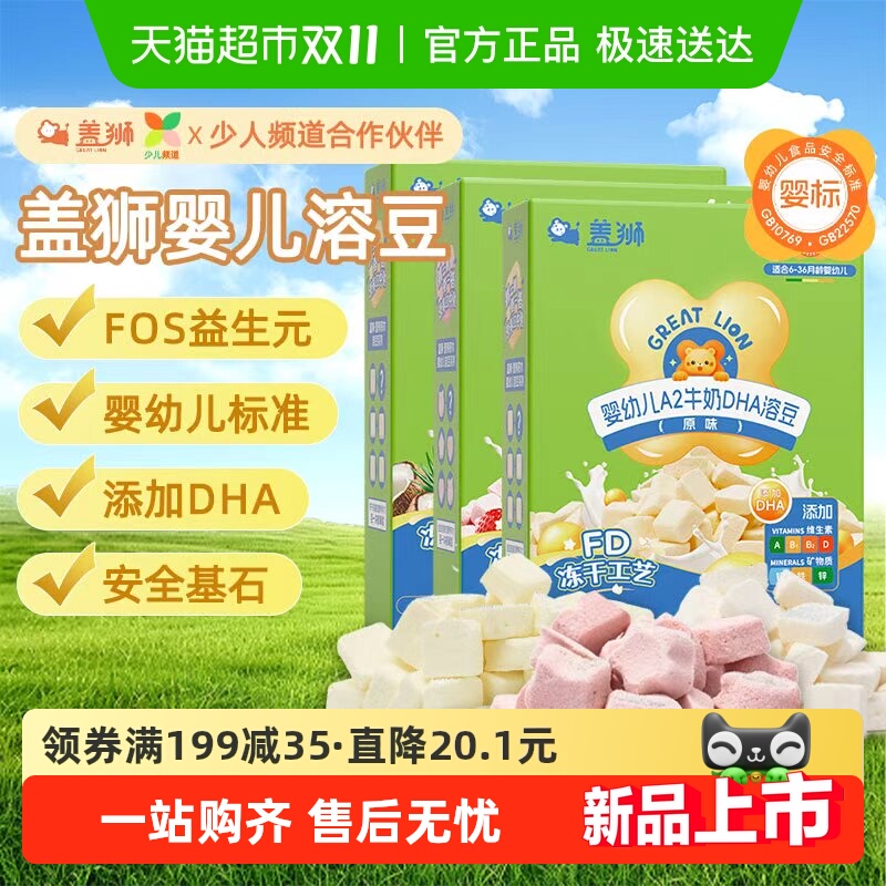 盖狮水果酸奶溶豆一岁/6个月以上无额外添加小零食大礼包高级小吃
