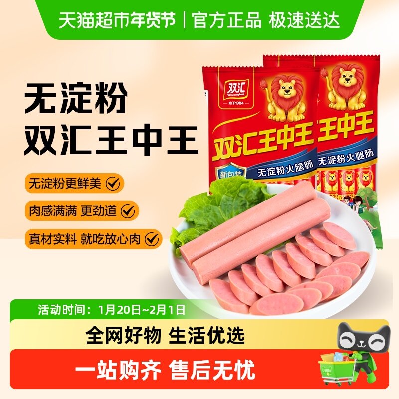 双汇火腿肠王中王无淀粉火腿肠即食香肠方便速食泡面拍档,粮油调味/速食/干货/烘焙,包装即食肠类,淘宝优惠券,粉丝福利购,淘宝优惠卷