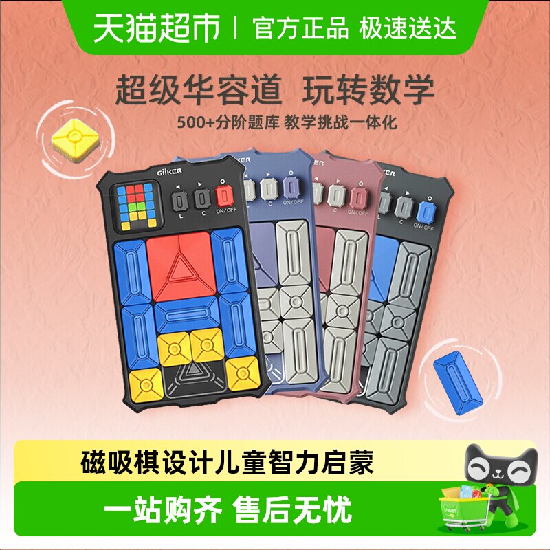 【下拉详情享优惠】计客超级华容道磁力滑动拼图益智玩具儿童礼物