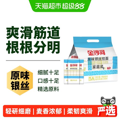 金沙河原味银丝挂面柔韧细滑