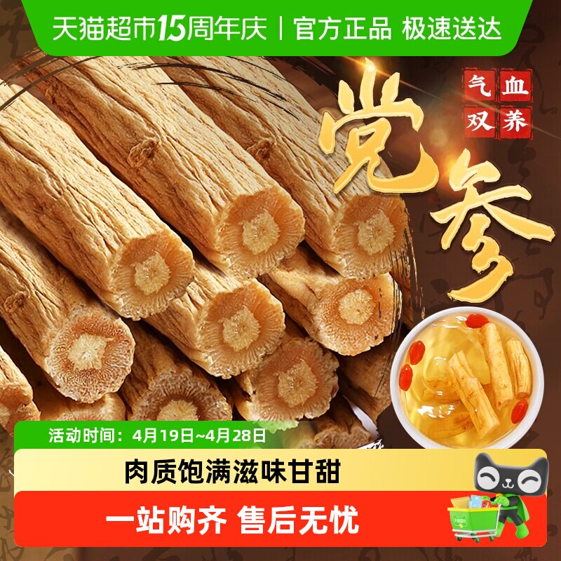 甘肃岷县党参粒中药材段黄芪当归山药玉竹煲汤泡水酒气血滋补食材