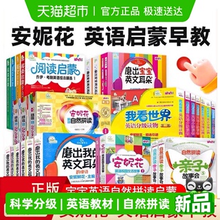 正版 安妮花自然拼读英语启蒙早教书 6岁幼儿儿童英语教材 任选