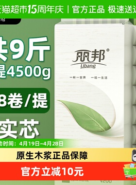 丽邦 无芯卷纸 一叶子5层大尺寸28卷4500g 家庭实惠装卫生纸