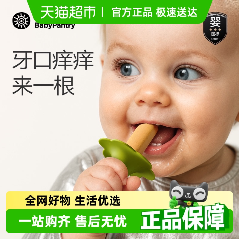 babycare光合星球磨牙棒婴儿宝宝防掉硅胶抓握辅食零食饼干米饼