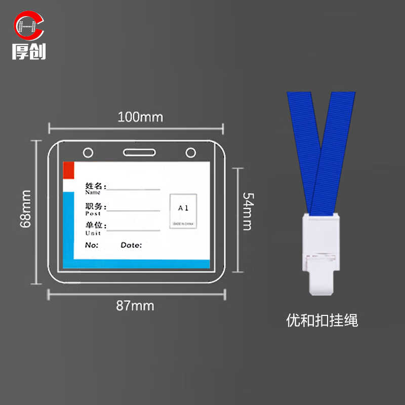 厚创胸卡套硬胶套工作证硬卡套透明卡套100个/包【B2卡套+优和扣