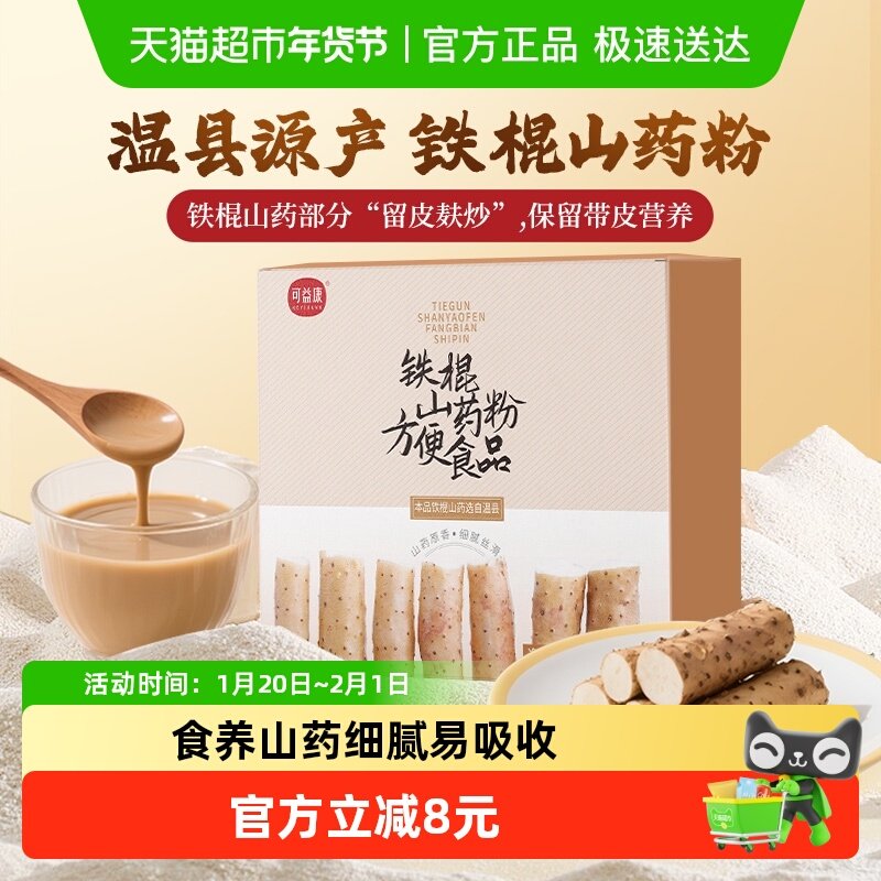 【下拉领金币】可益康铁棍山药粉正品正宗河南温县垆土铁棍山药粉,咖啡/麦片/冲饮,天然粉粉食品,淘宝优惠券,粉丝福利购,淘宝优惠卷