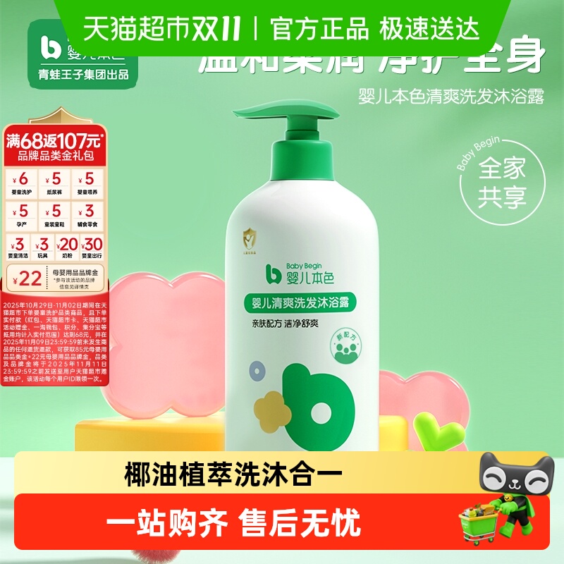 青蛙王子婴儿本色儿童洗发水沐浴露二合一宝宝清爽柔润沐浴乳