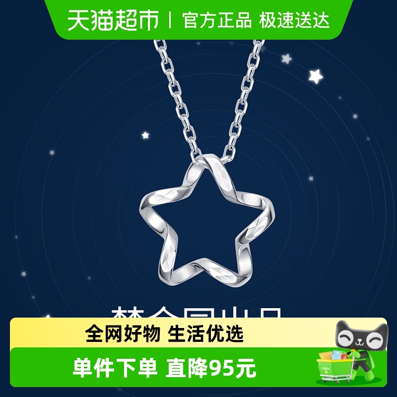 梦金园镂空星辰星星PT950铂坠子