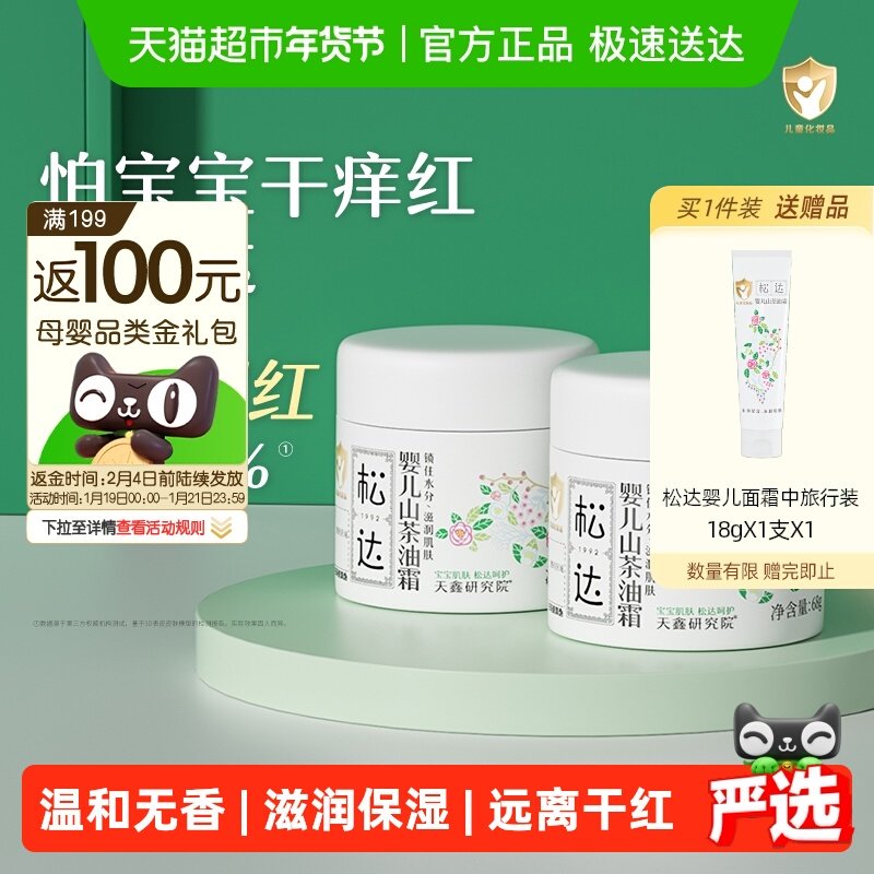 松达山茶油婴儿面霜宝宝面霜秋冬补水保湿霜儿童面霜新生儿润肤乳,婴童洗护,润肤乳,淘宝优惠券,粉丝福利购,淘宝优惠卷