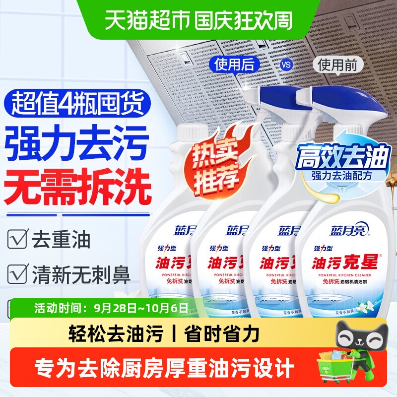 蓝月亮油烟机清洗剂免拆洗