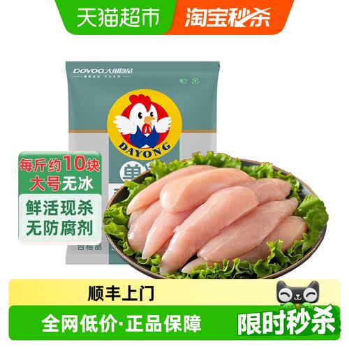 大用小胸新鲜冷冻2斤鸡肉制品1kg