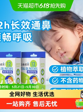 BGO鼻精灵儿童通鼻贴成人通气鼻贴鼻堵精油舒鼻16贴*2盒