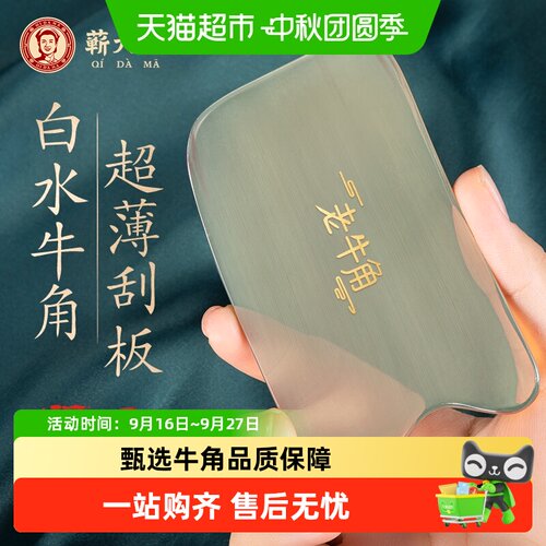 蕲大妈牛角刮痧板全身适用