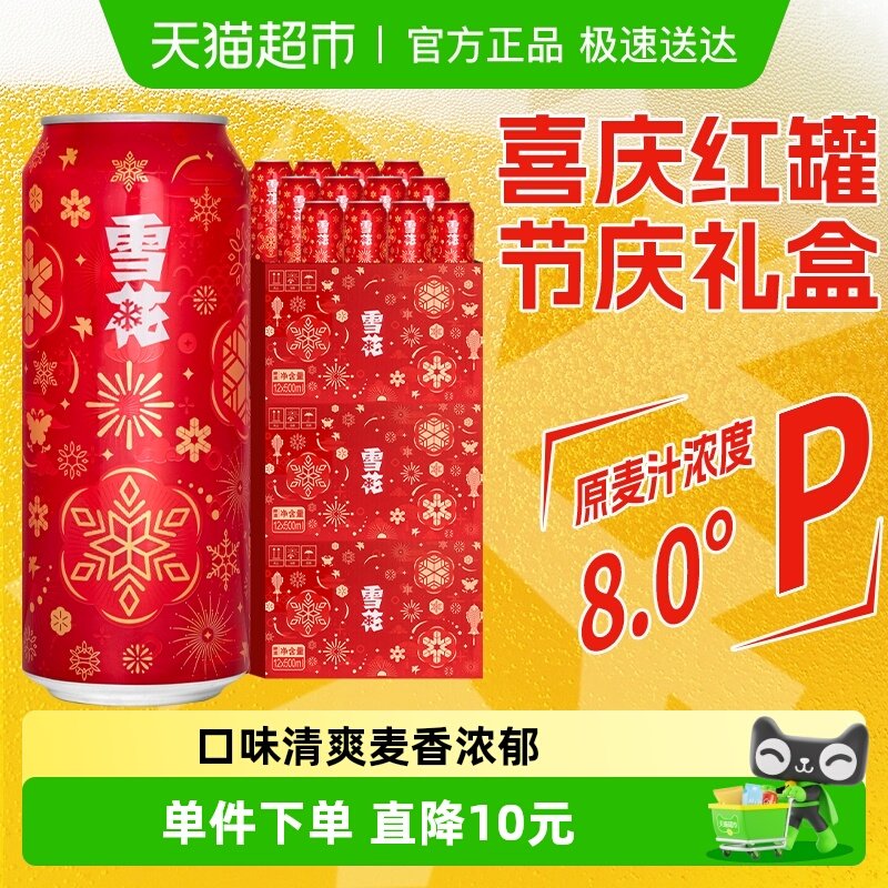 雪花啤酒经典喜庆红罐8度500ml*12听*3箱拉格啤酒整箱节庆