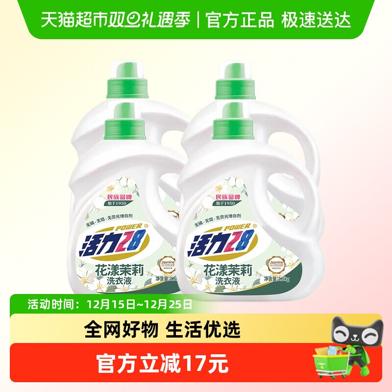 活力28花漾茉莉洗衣液