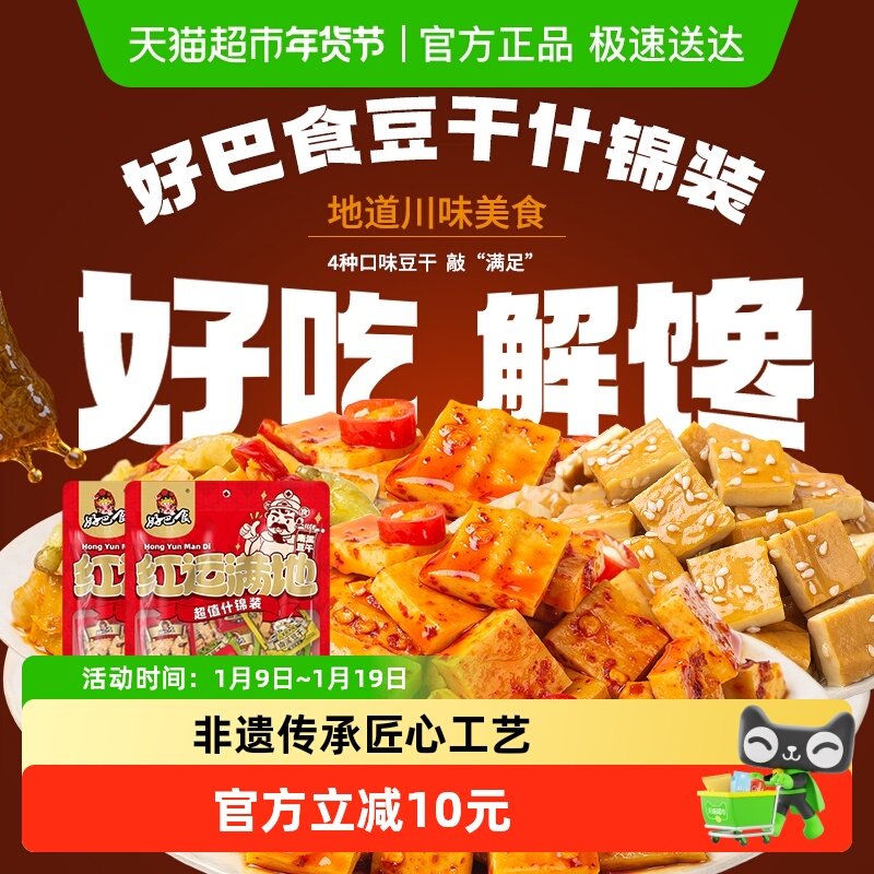 好巴食豆腐干多口味混装400g*2休闲食品素食零食小吃豆干约32包