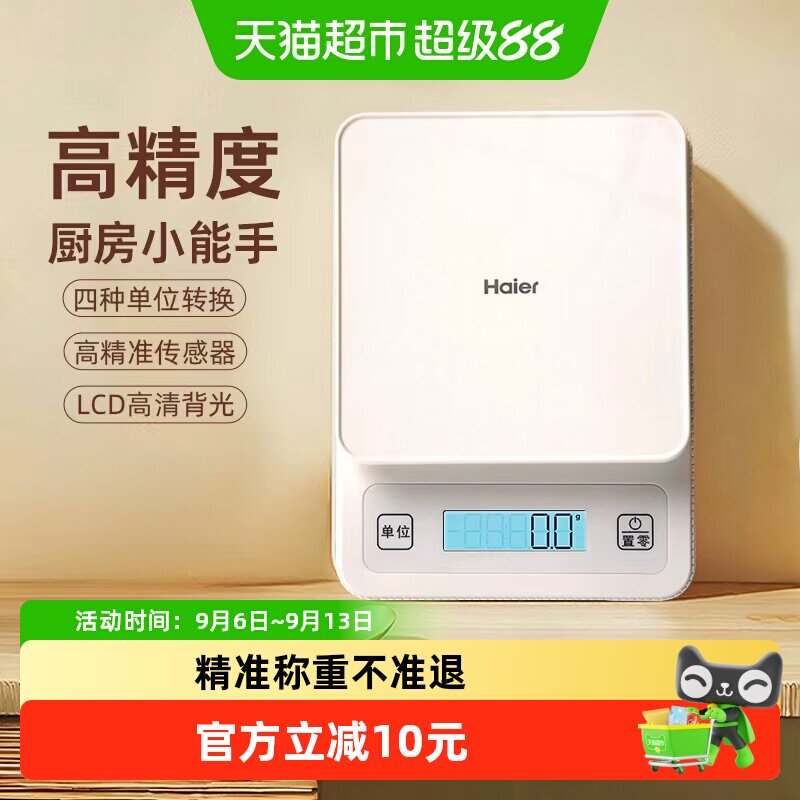 海尔厨房秤高精度电子秤烘培秤图片