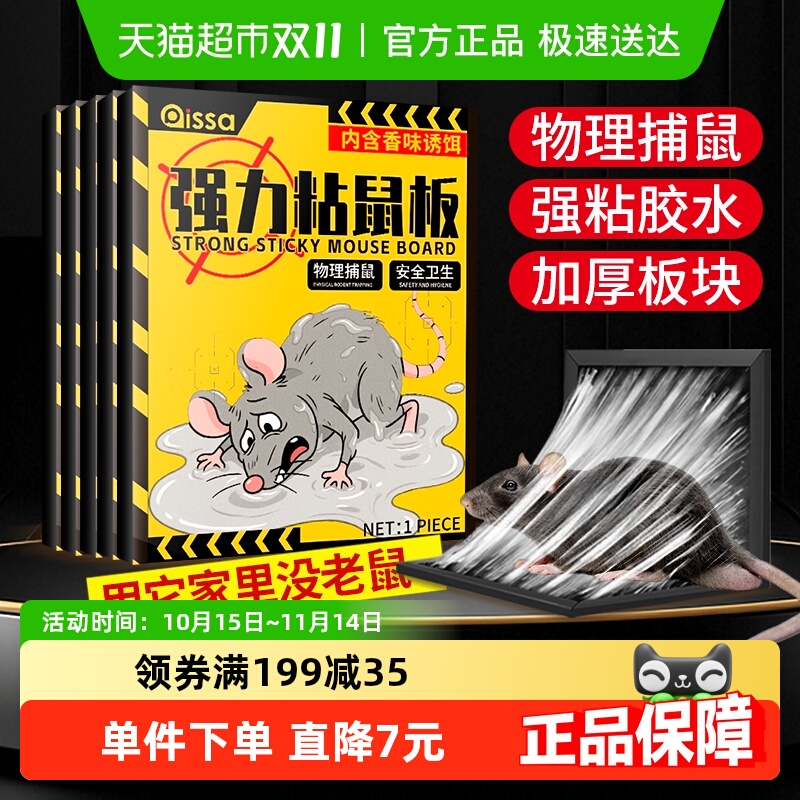 PISSA强力胶粘大老鼠粘鼠板